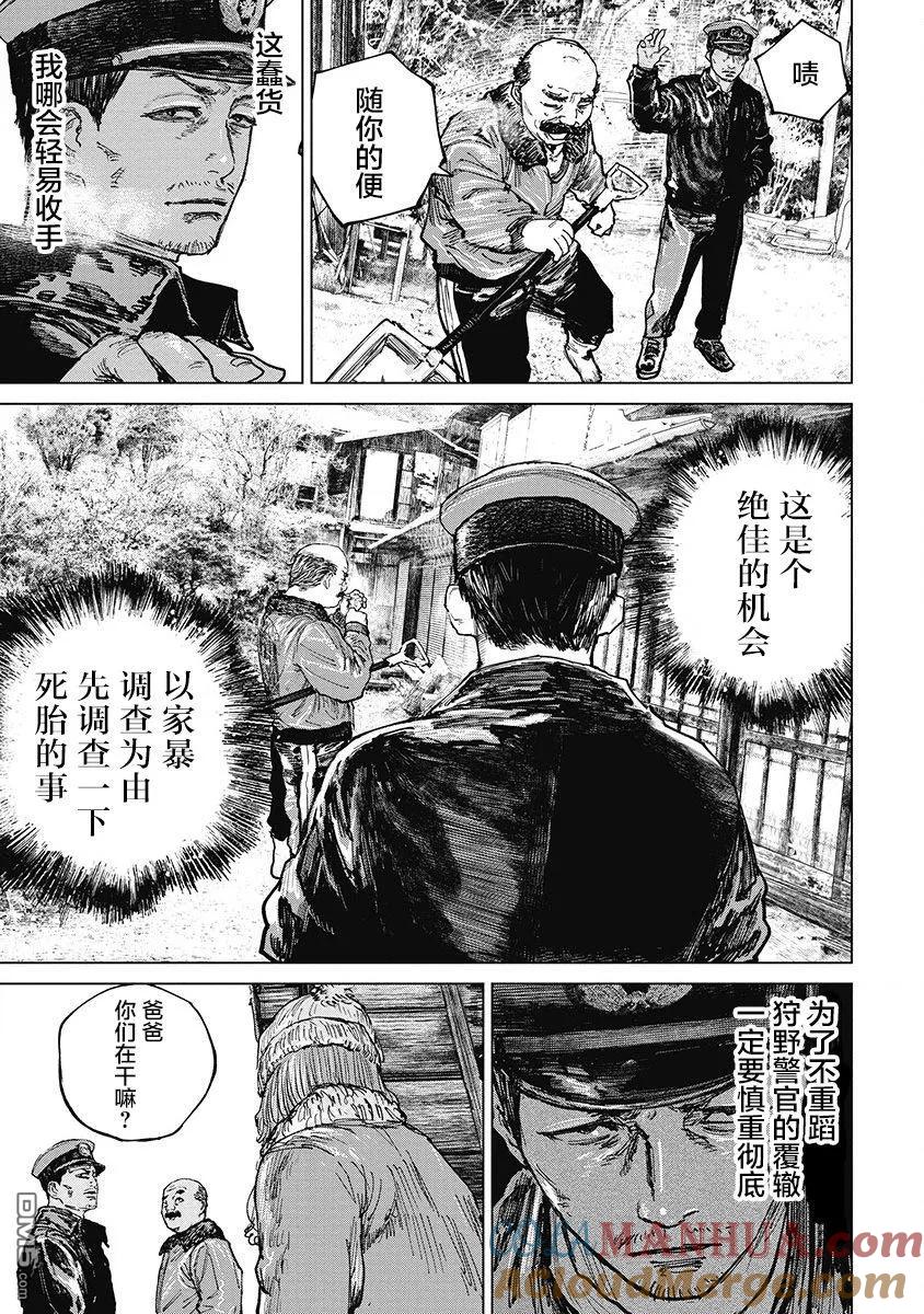 第26话-狩猎-二宫正明（第16张）