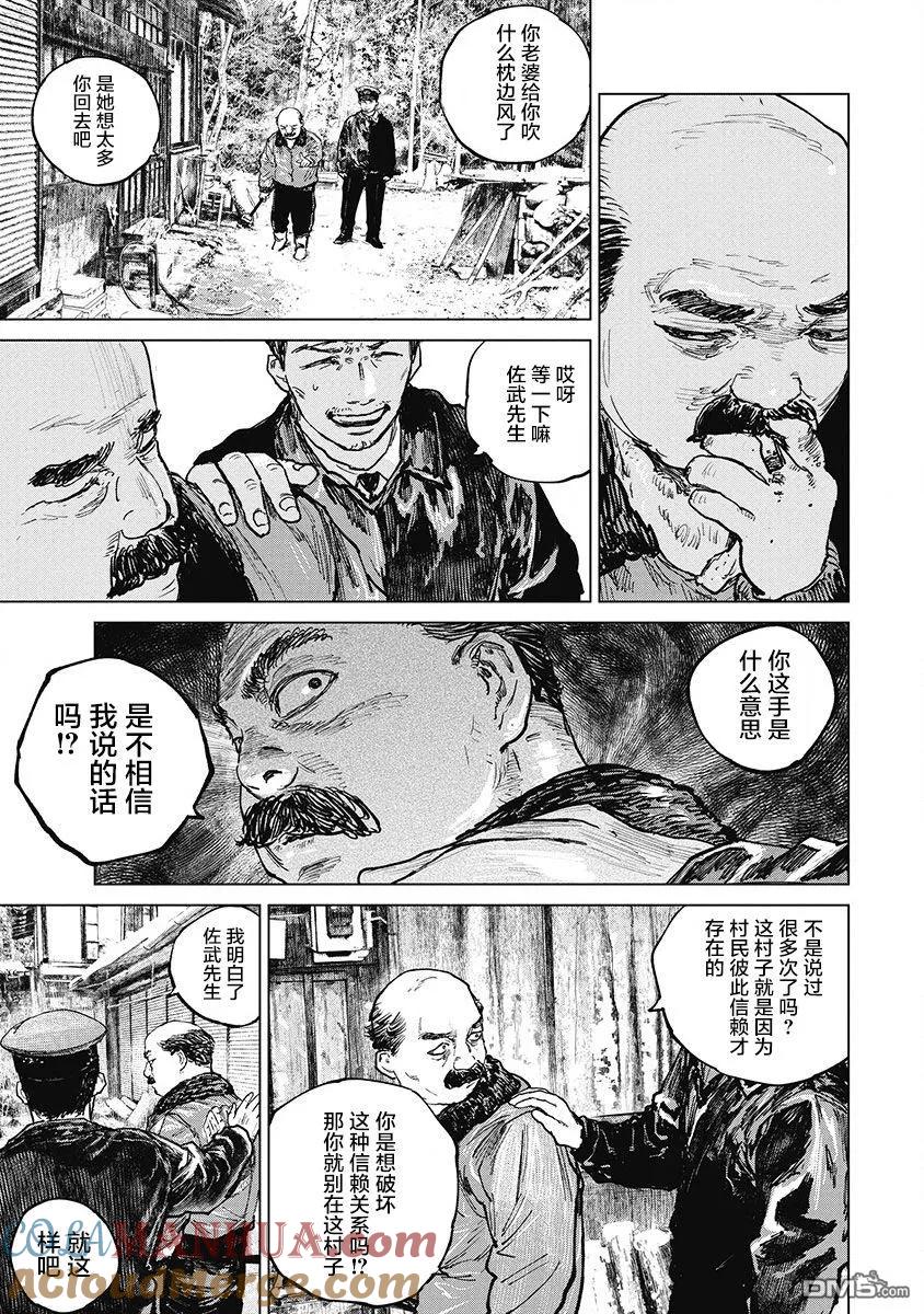 第26话-狩猎-二宫正明（第14张）