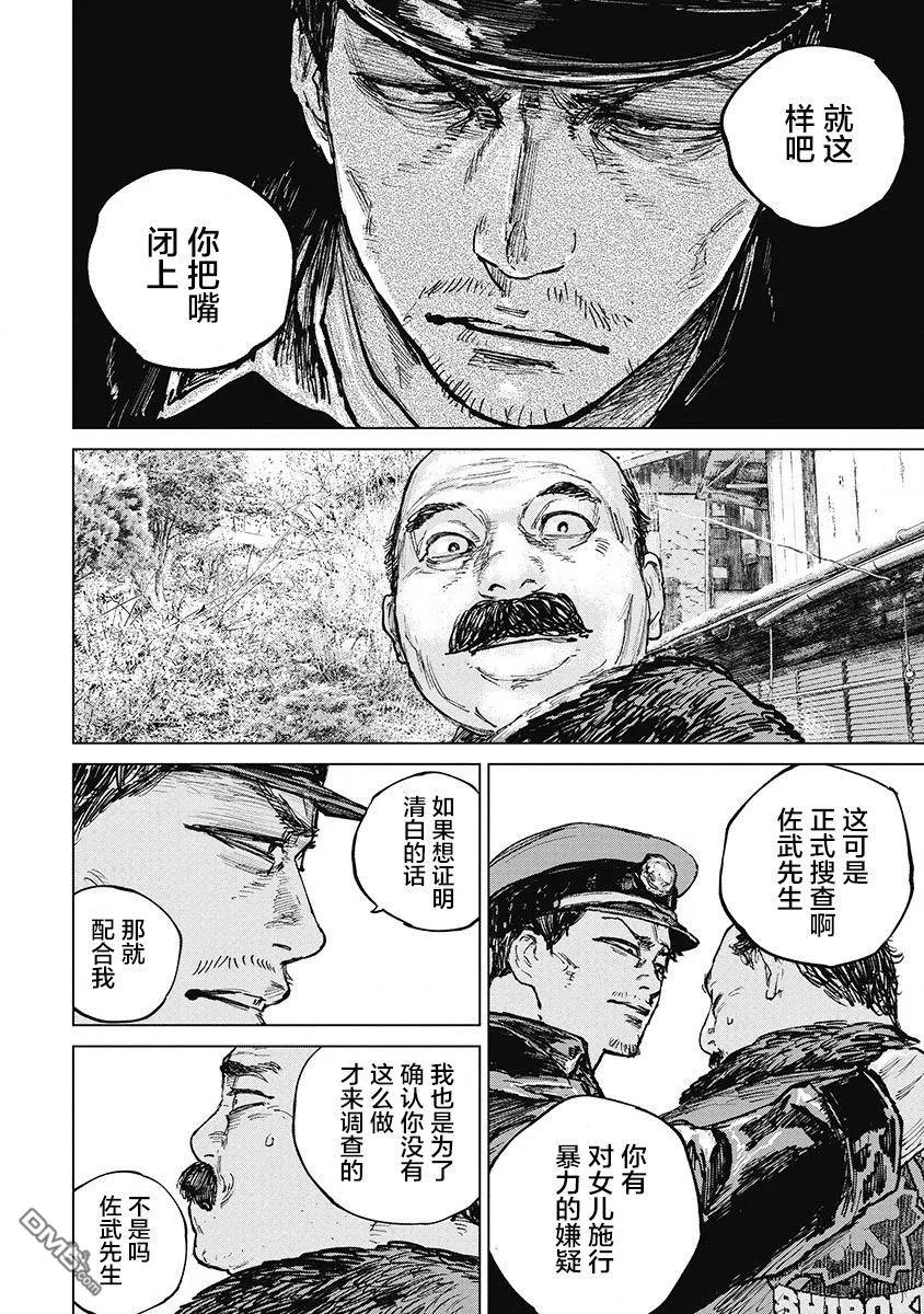 第26话-狩猎-二宫正明（第15张）