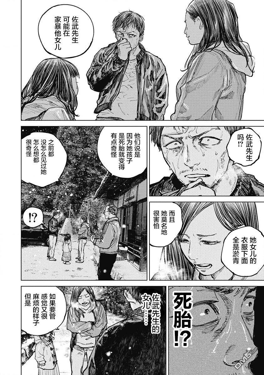 第26话-狩猎-二宫正明（第12张）