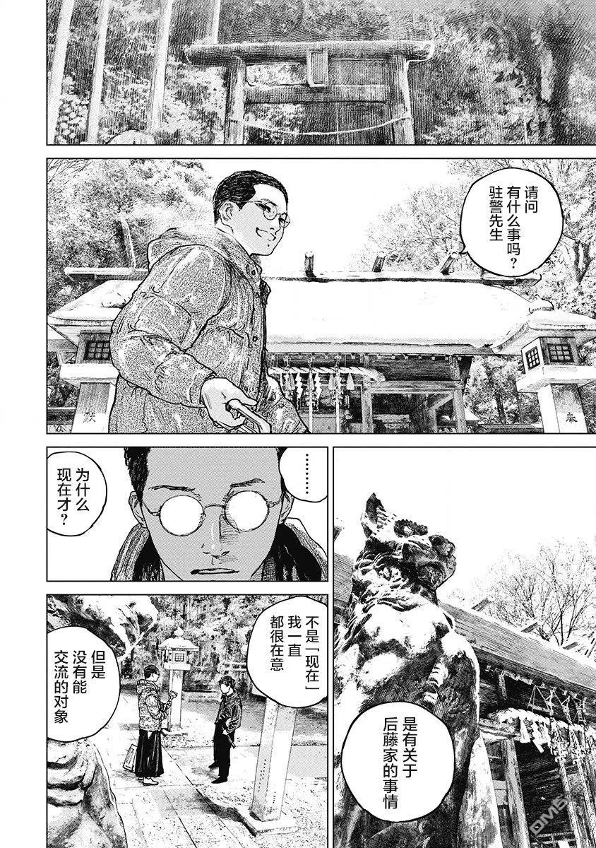 第27话-狩猎-二宫正明（第10张）