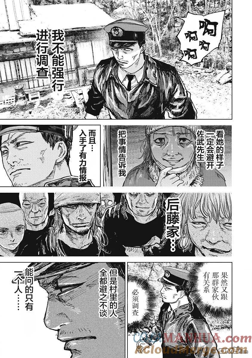 第27话-狩猎-二宫正明（第9张）