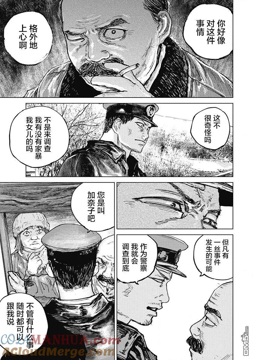 第27话-狩猎-二宫正明（第7张）