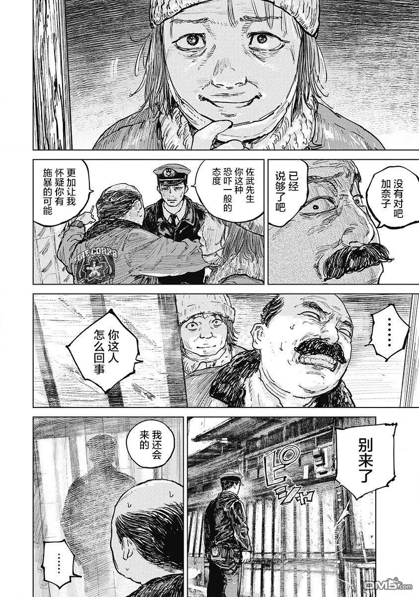 第27话-狩猎-二宫正明（第8张）