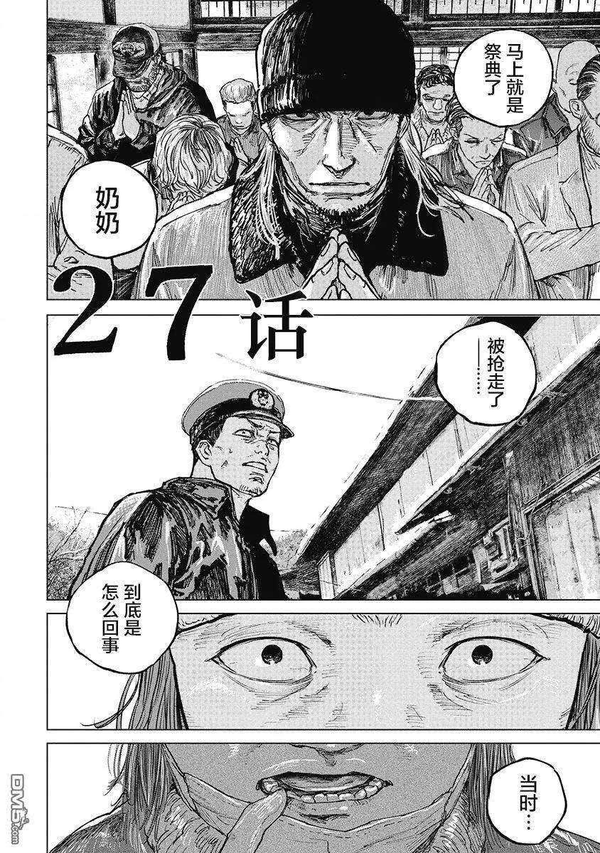 第27话-狩猎-二宫正明（第4张）