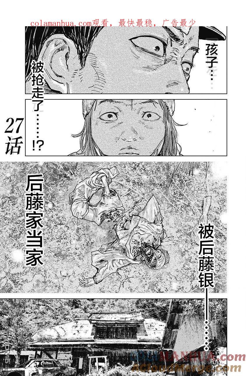 第27话-狩猎-二宫正明（第1张）