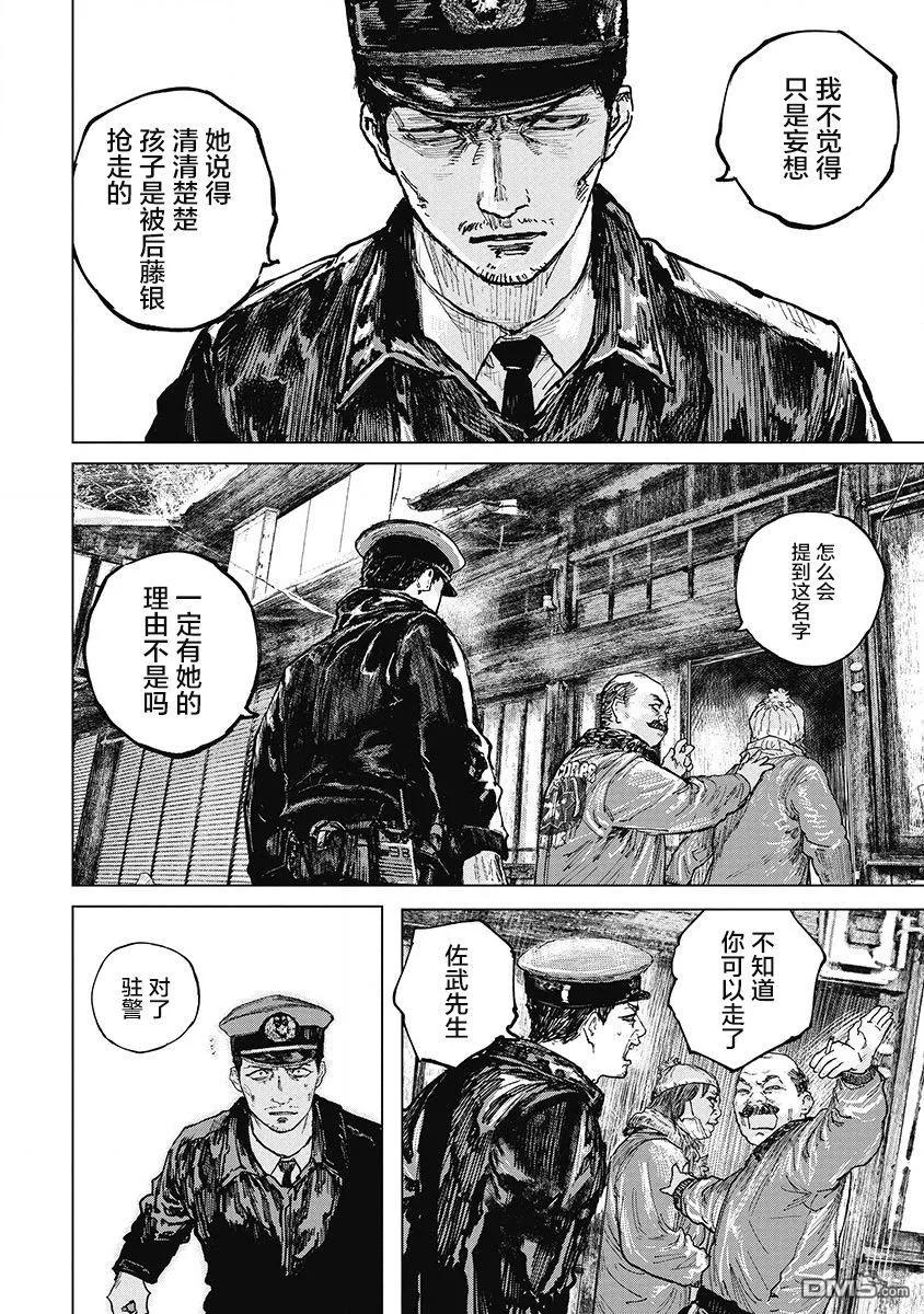 第27话-狩猎-二宫正明（第6张）