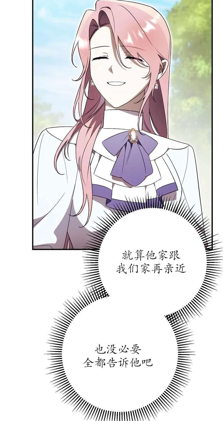 第26话-拒绝前夫执着的方法-（第5张）
