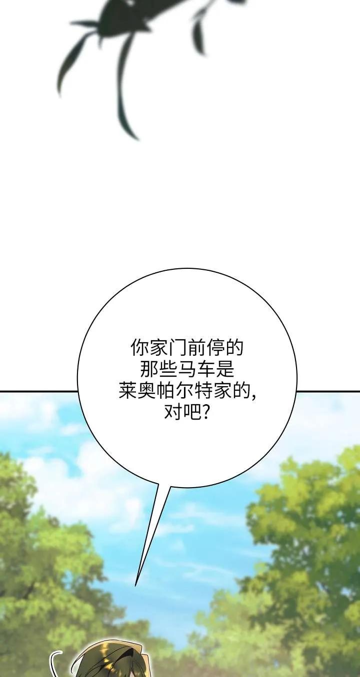第26话-拒绝前夫执着的方法-（第2张）