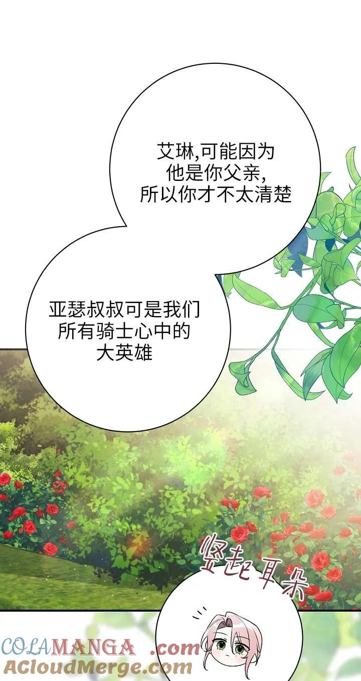 第26话-拒绝前夫执着的方法-（第8张）