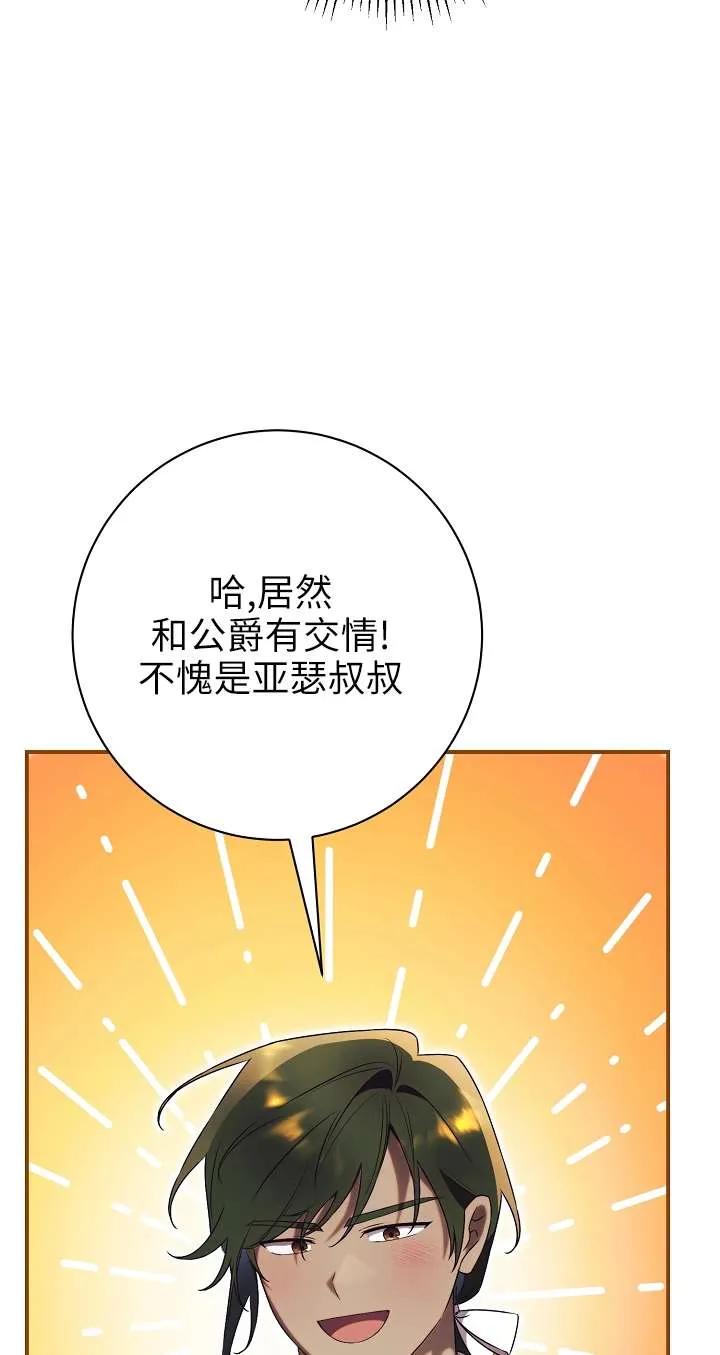 第26话-拒绝前夫执着的方法-（第6张）
