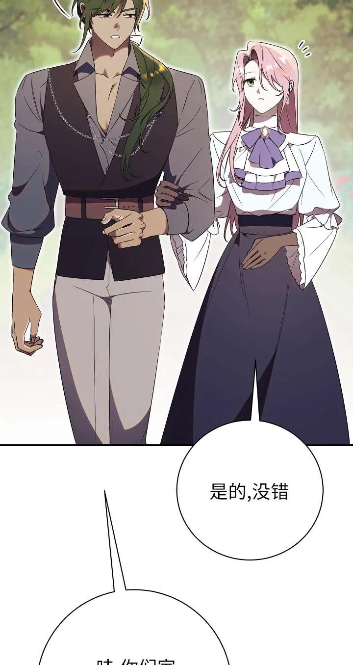 第26话-拒绝前夫执着的方法-（第3张）