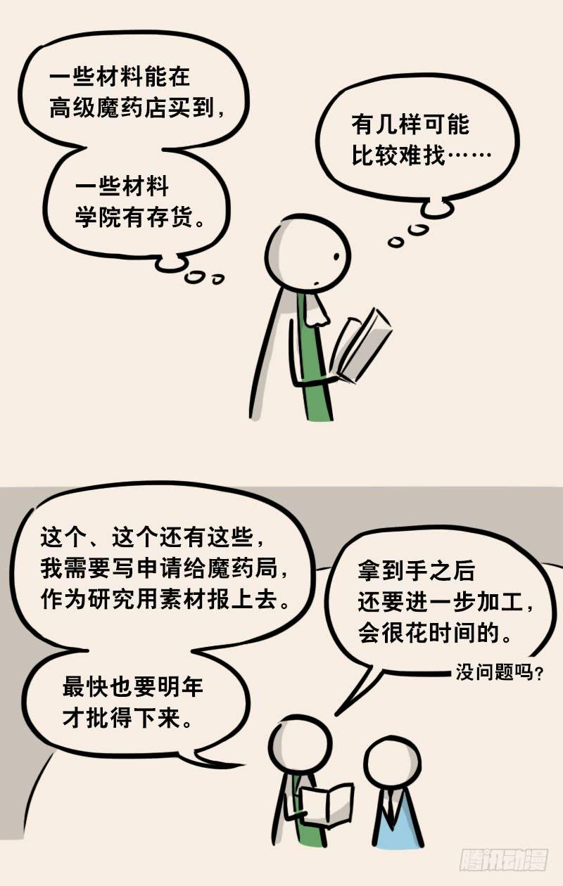 302多余的人（2）-小绿和小蓝-Ocarina（第23张）