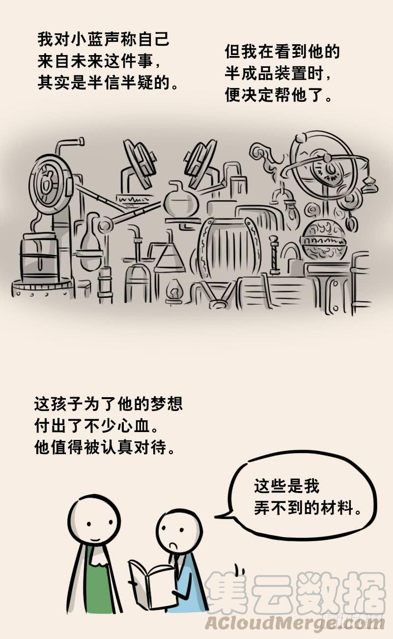 302多余的人（2）-小绿和小蓝-Ocarina（第21张）