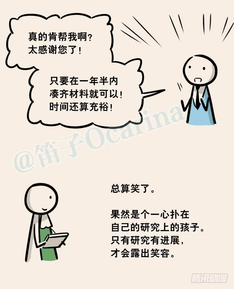 302多余的人（2）-小绿和小蓝-Ocarina（第24张）