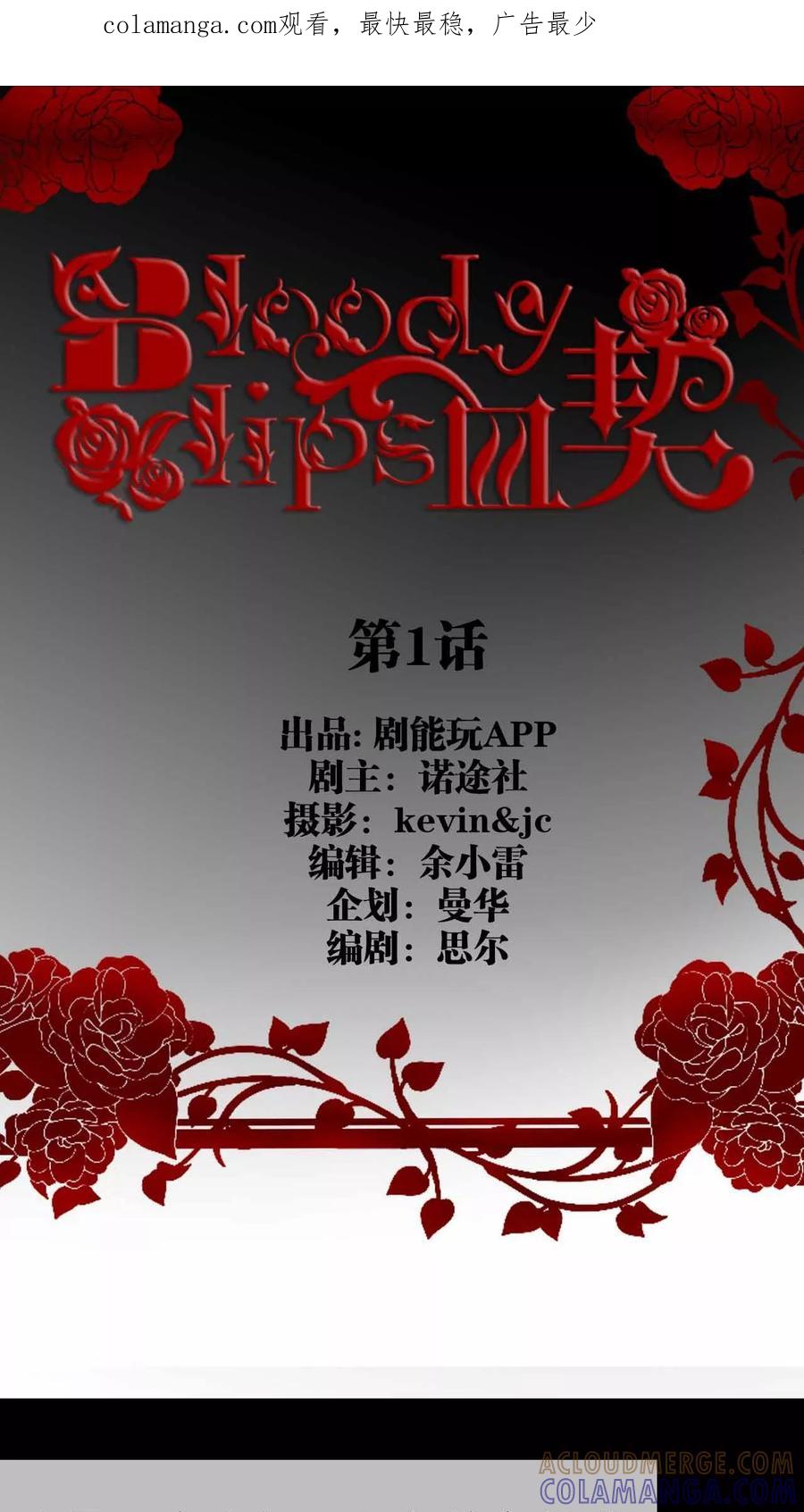 第1话-bloody-lips 血契-剧能玩（第1张）