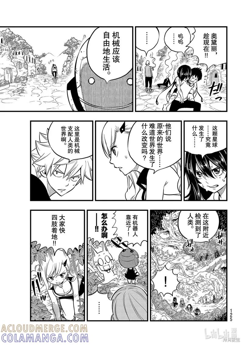 第113话-伊甸星原-真岛浩(真島ヒロ)（第10张）