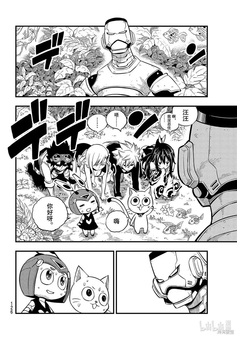 第113话-伊甸星原-真岛浩(真島ヒロ)（第11张）
