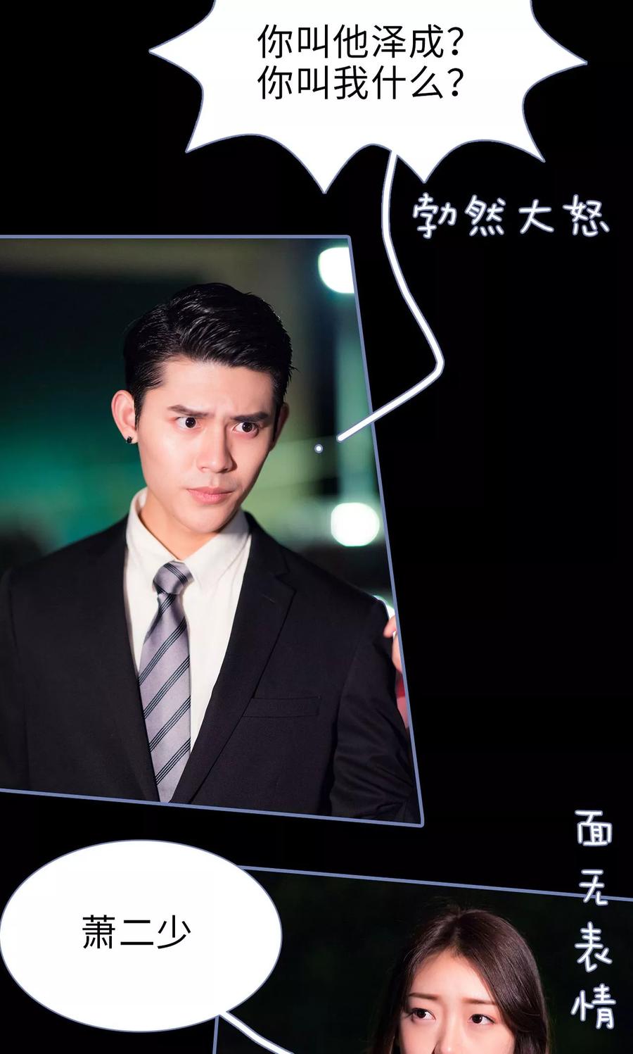 第15话-宠妻攻略：狼性首席夜夜欢-剧能玩（第14张）