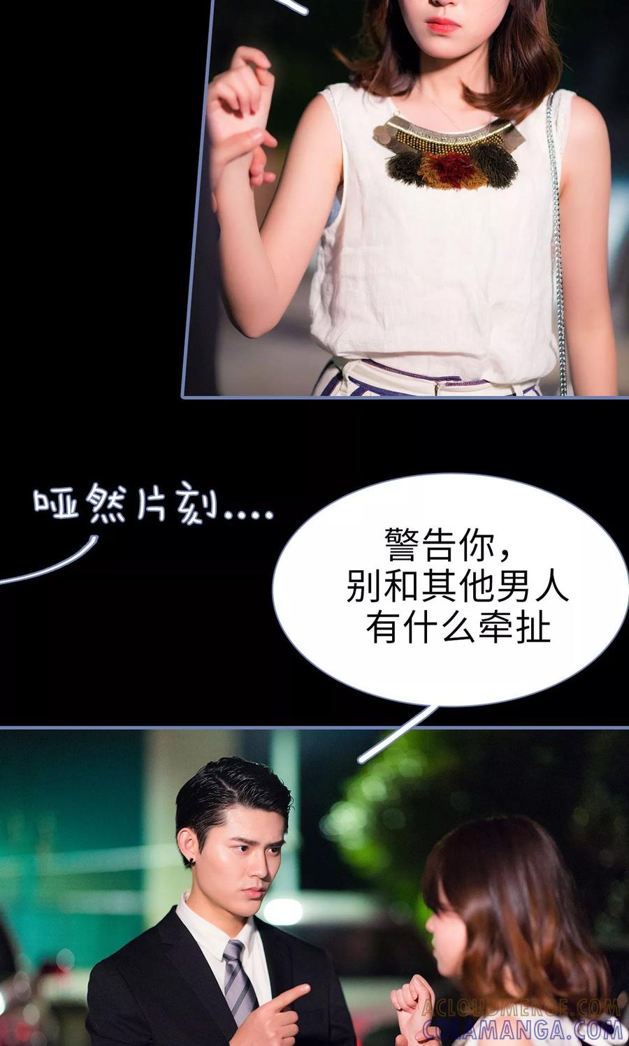 第15话-宠妻攻略：狼性首席夜夜欢-剧能玩（第15张）