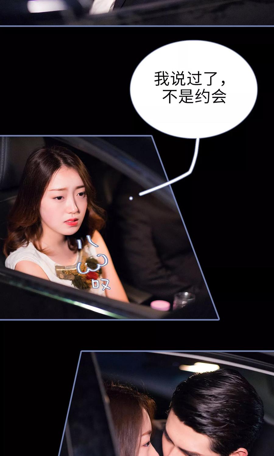 第15话-宠妻攻略：狼性首席夜夜欢-剧能玩（第20张）
