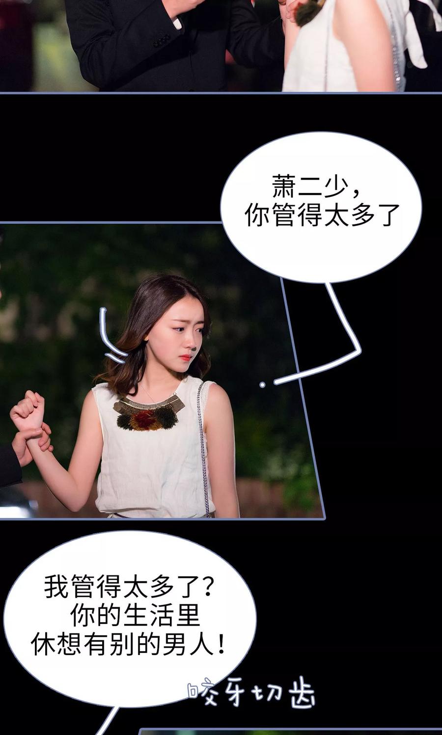 第15话-宠妻攻略：狼性首席夜夜欢-剧能玩（第16张）