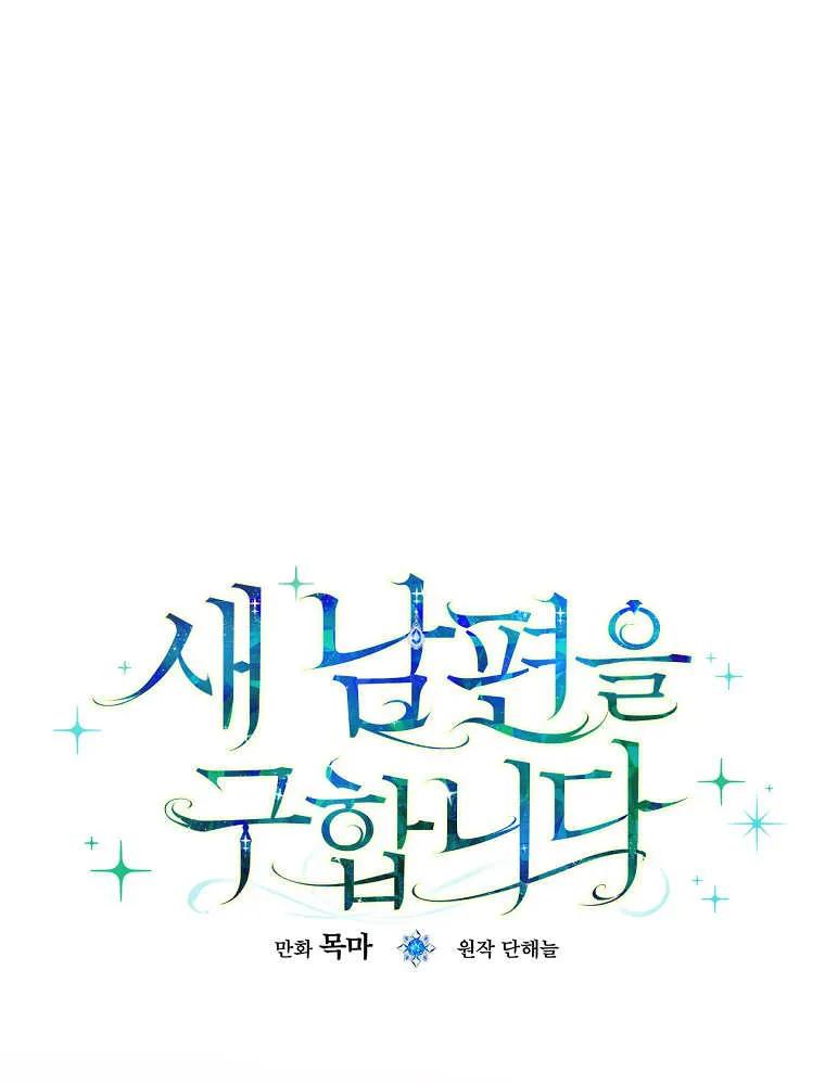 第16话-找寻新丈夫-목마,단해늘（第7张）