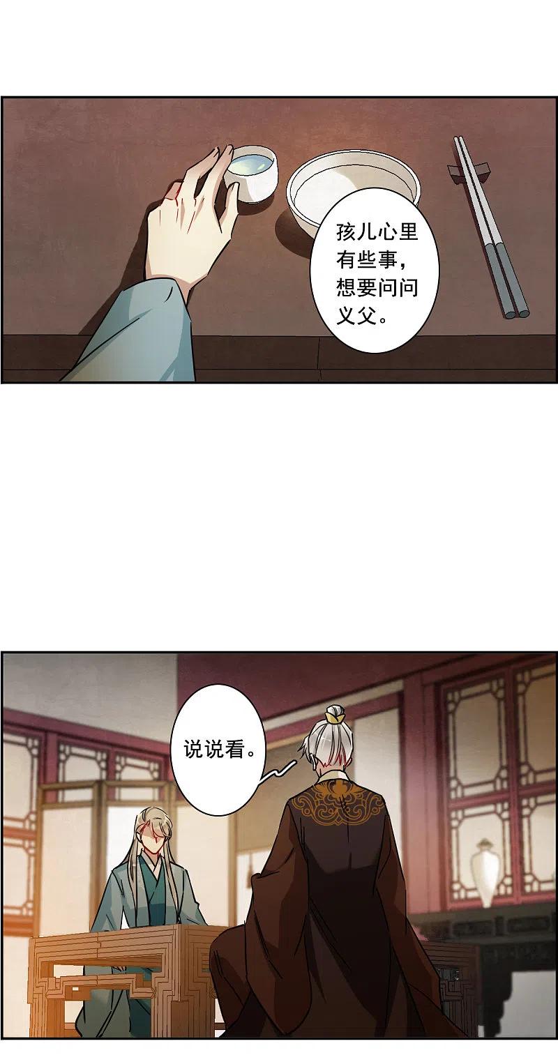 第202话太阴心经1-上国赋之千堆雪-飒飒动漫（第19张）