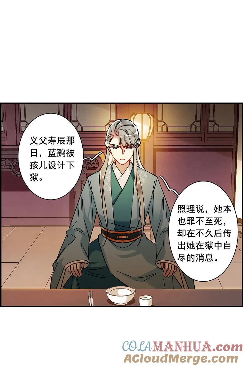 第202话太阴心经1-上国赋之千堆雪-飒飒动漫（第20张）
