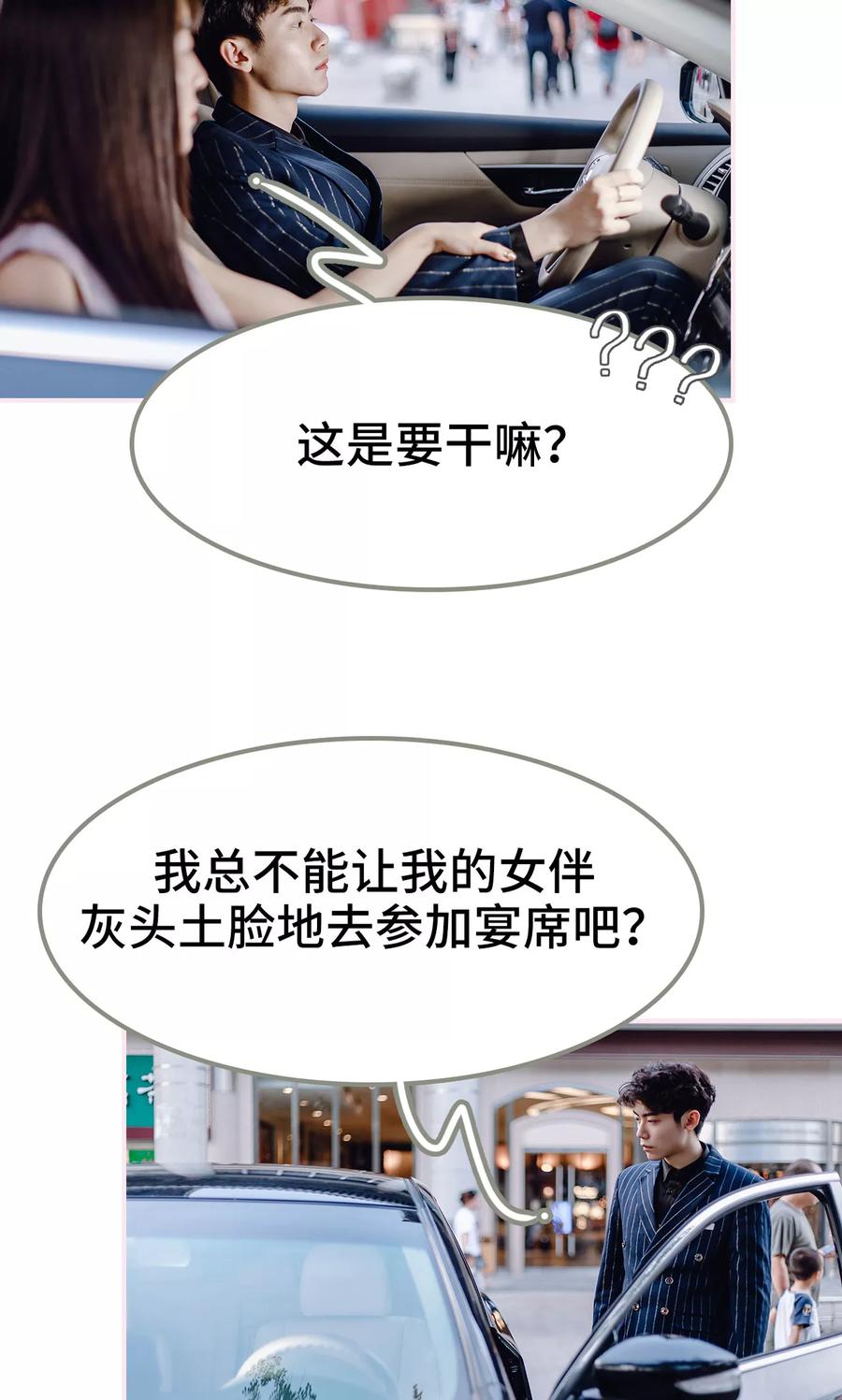 第21话-宠婚夜袭：总裁前夫求放过-剧能玩（第16张）