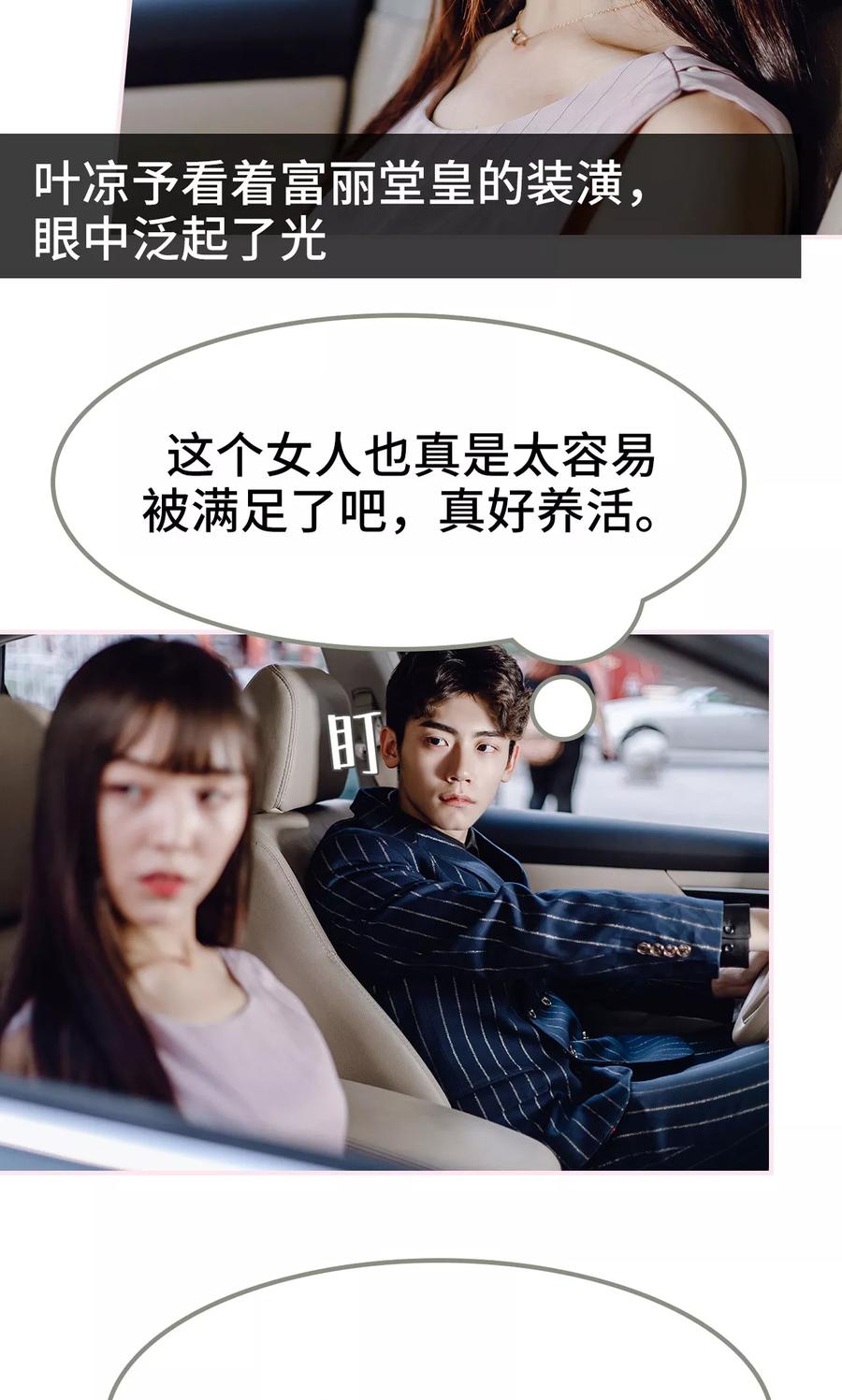 第21话-宠婚夜袭：总裁前夫求放过-剧能玩（第14张）