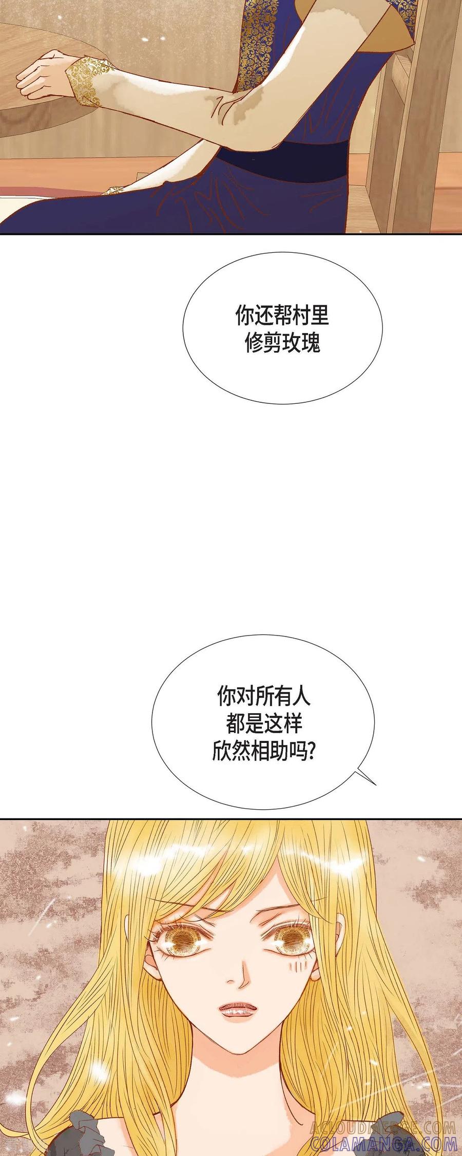 第22话村子里的第一美女-美女是野兽 k-EcomixMedia（第22张）