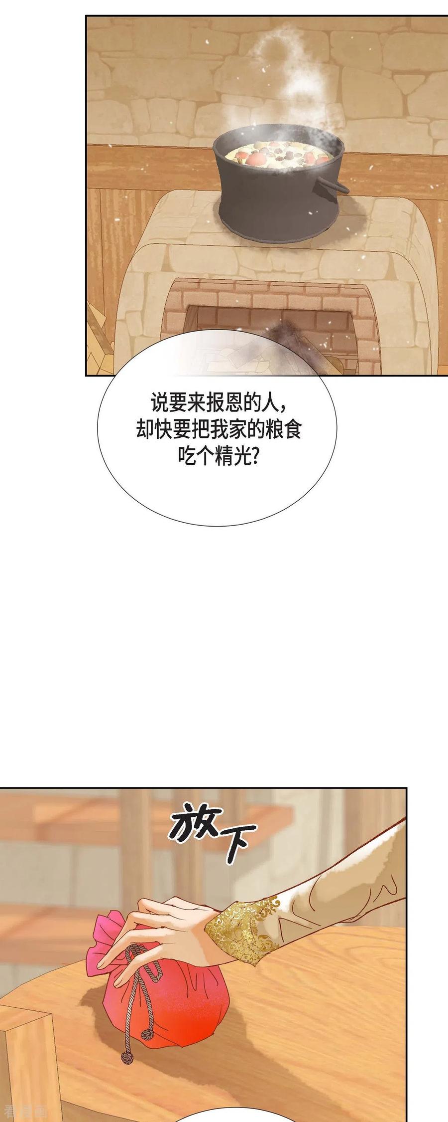 第22话村子里的第一美女-美女是野兽 k-EcomixMedia（第15张）