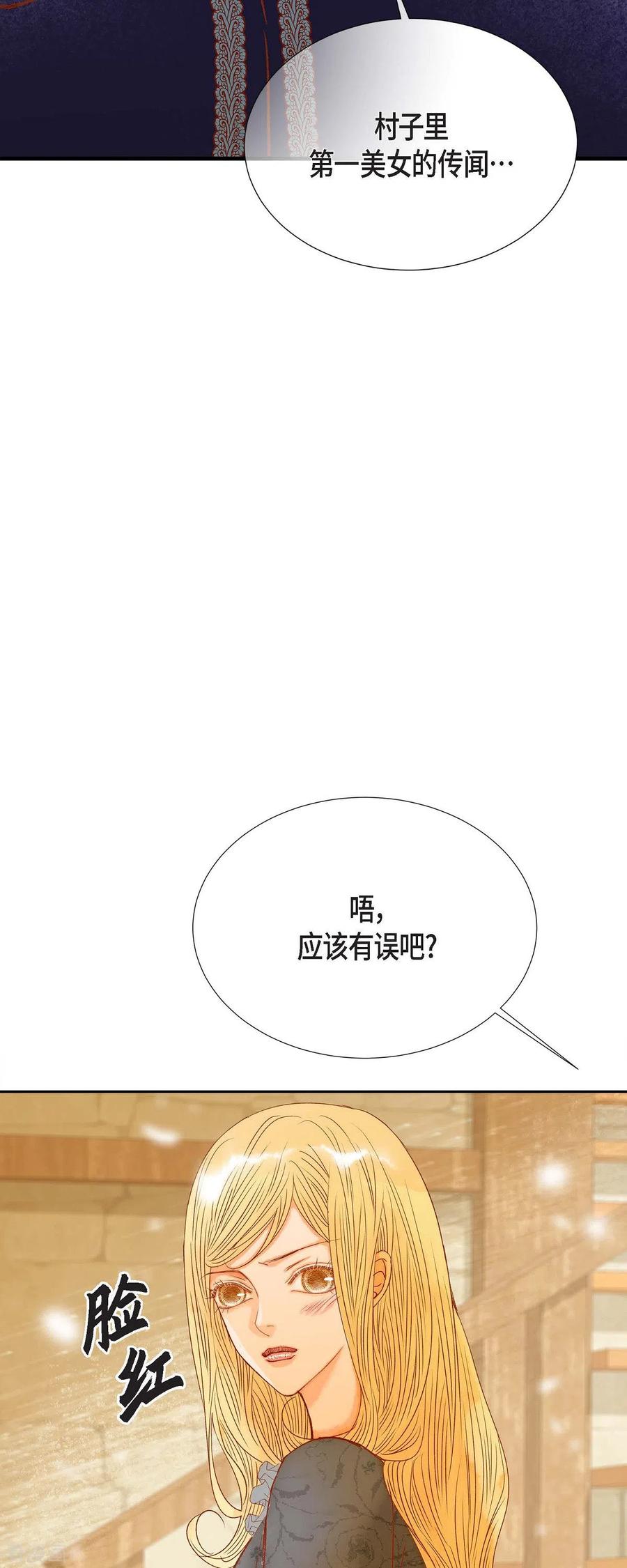 第22话村子里的第一美女-美女是野兽 k-EcomixMedia（第30张）