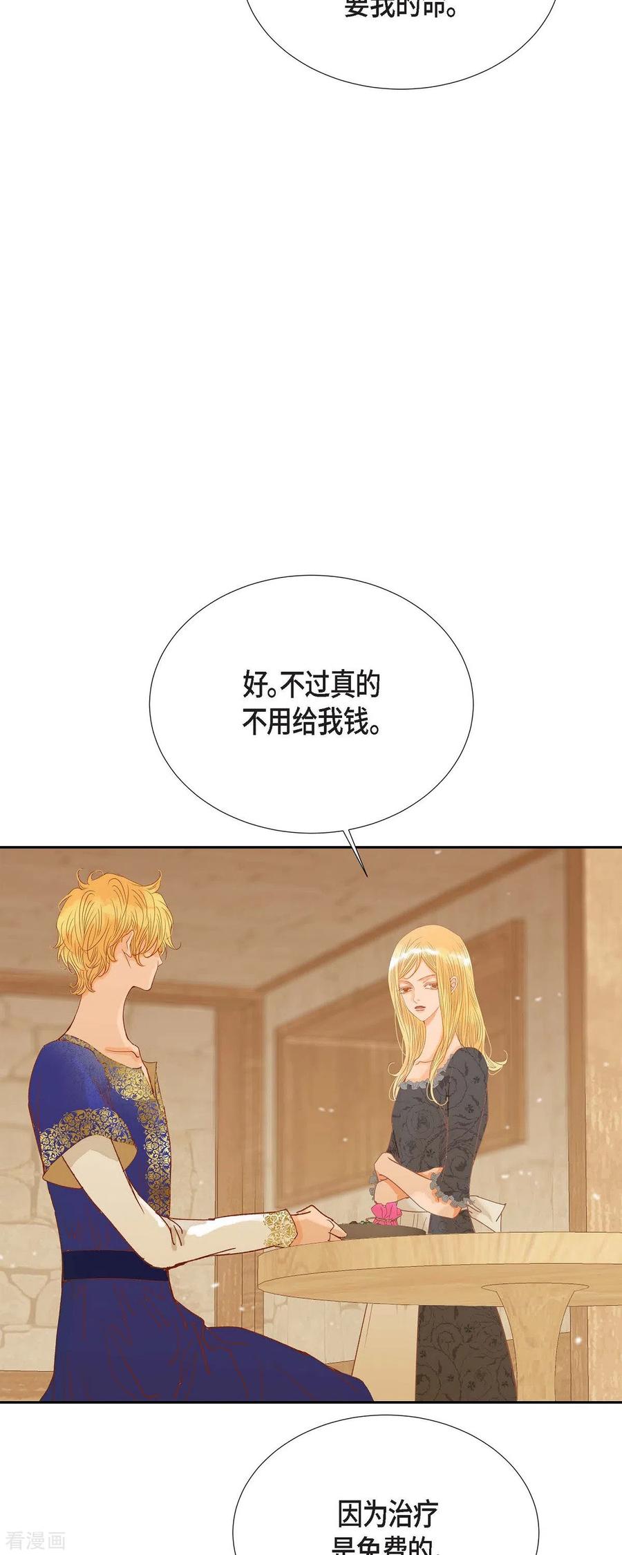 第22话村子里的第一美女-美女是野兽 k-EcomixMedia（第17张）