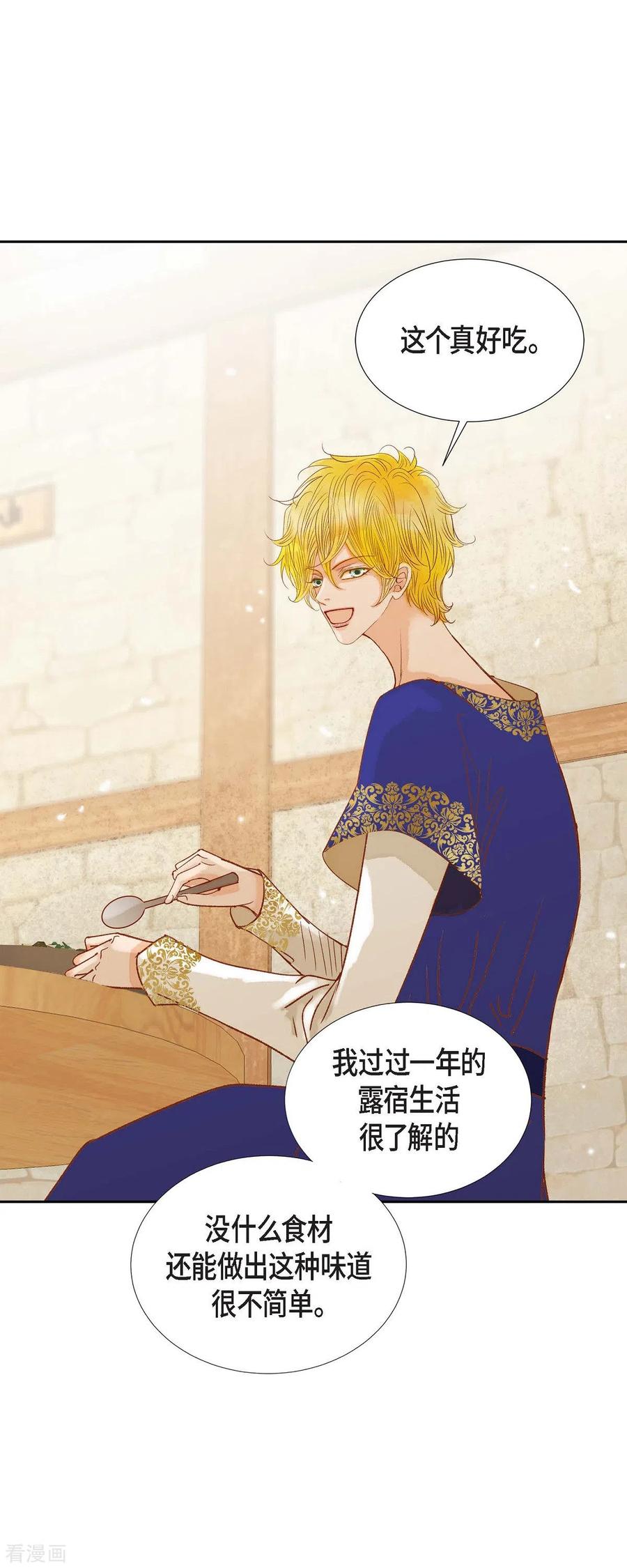 第22话村子里的第一美女-美女是野兽 k-EcomixMedia（第12张）