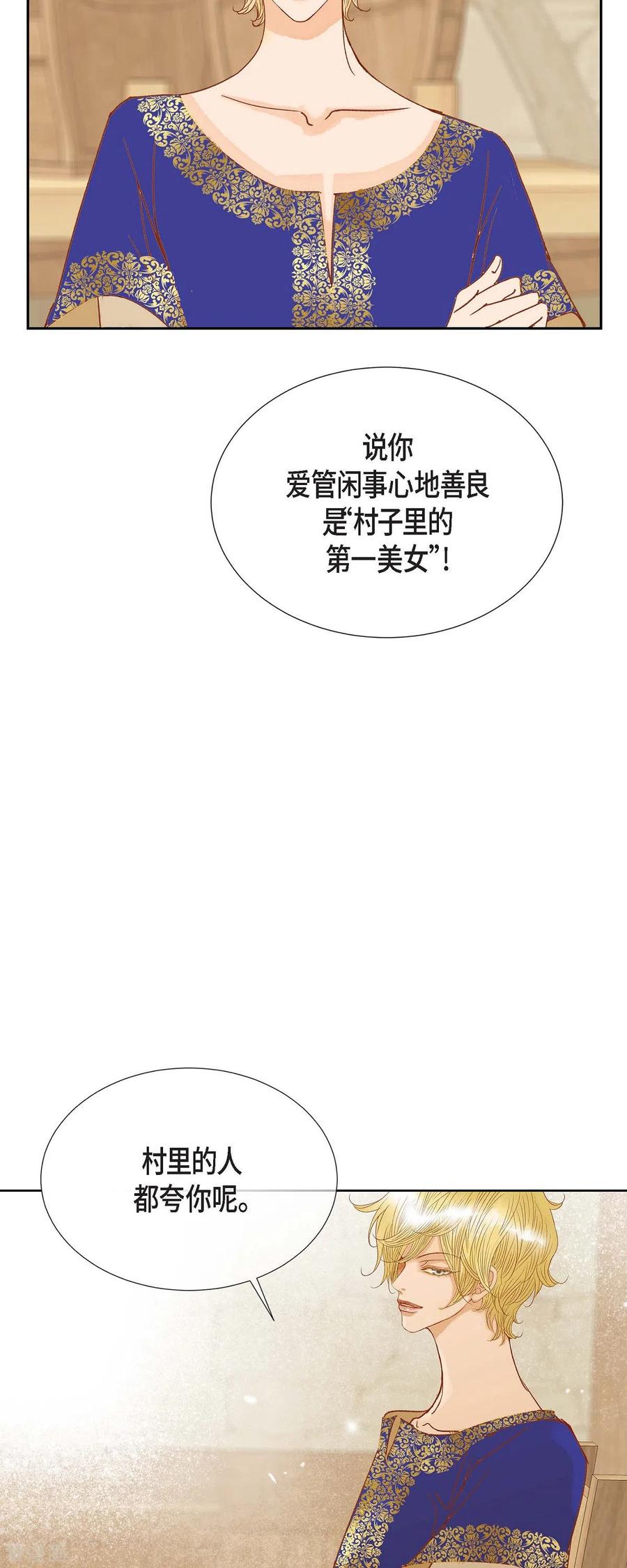 第22话村子里的第一美女-美女是野兽 k-EcomixMedia（第21张）