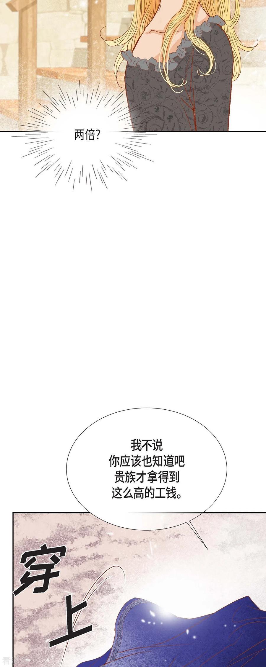 第22话村子里的第一美女-美女是野兽 k-EcomixMedia（第27张）