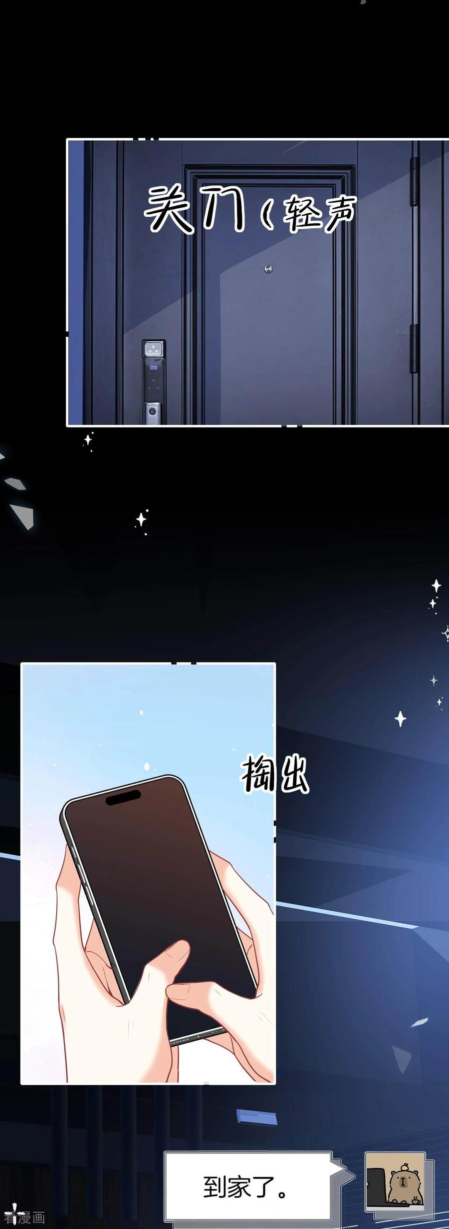 第28话双重标准-越界之吻-云朵屋互娱（第12张）