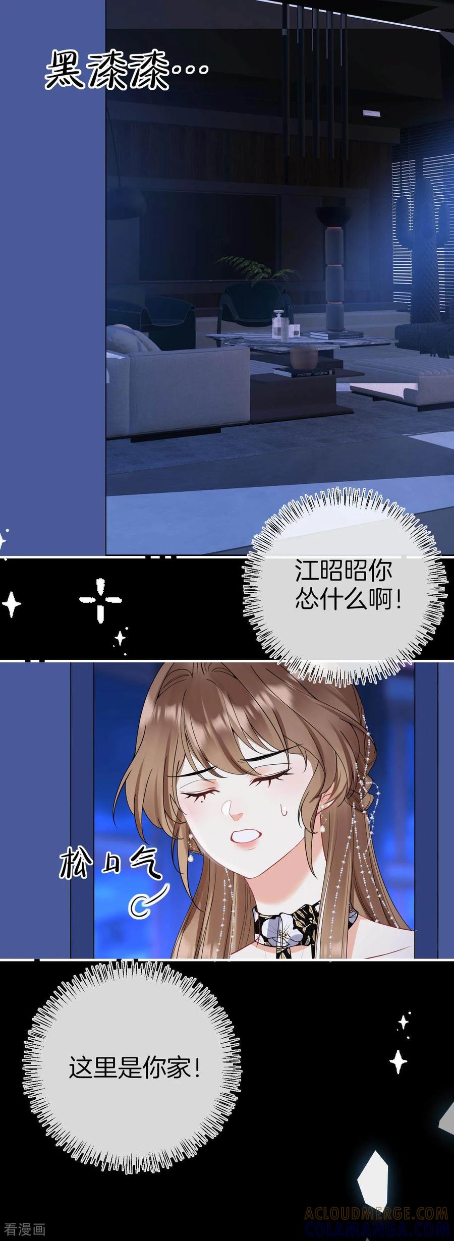第28话双重标准-越界之吻-云朵屋互娱（第11张）