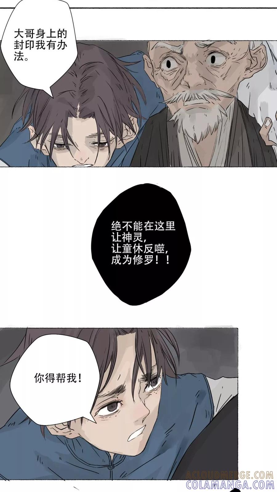 第39话-墨斗线-可米酷（第10张）