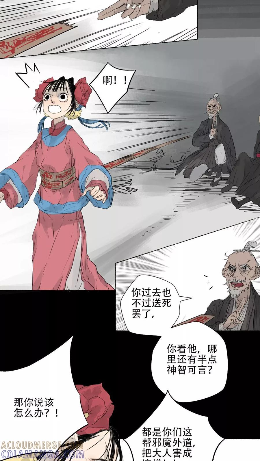 第39话-墨斗线-可米酷（第3张）