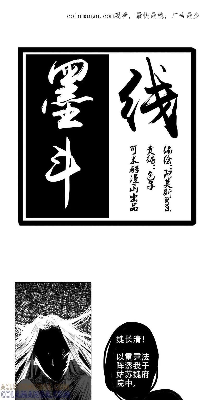 第39话-墨斗线-可米酷（第1张）