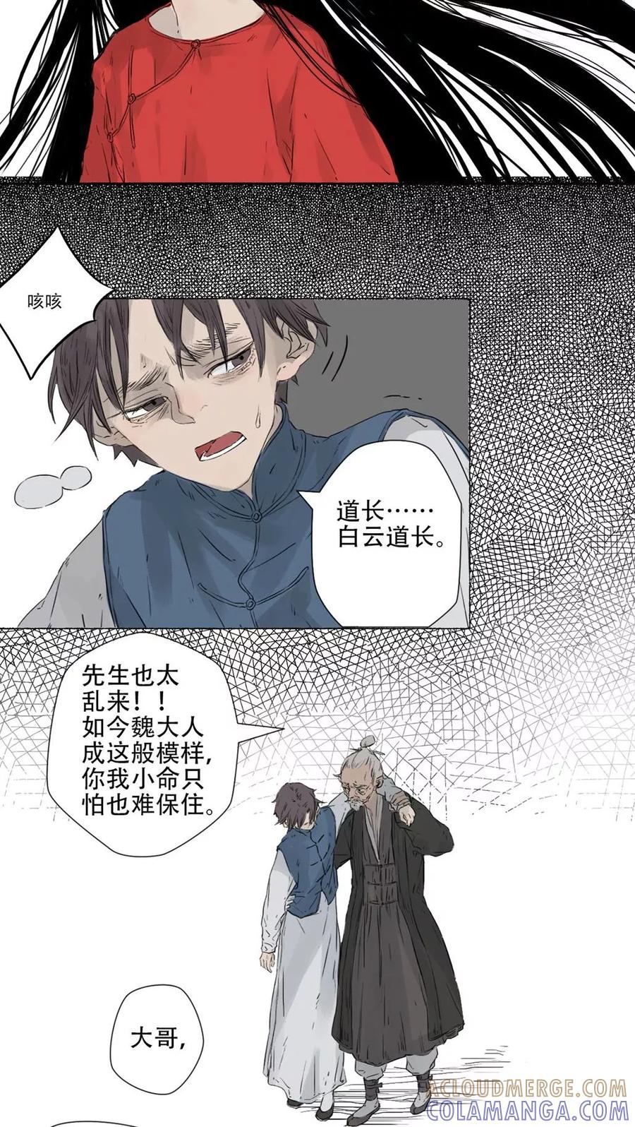 第39话-墨斗线-可米酷（第9张）