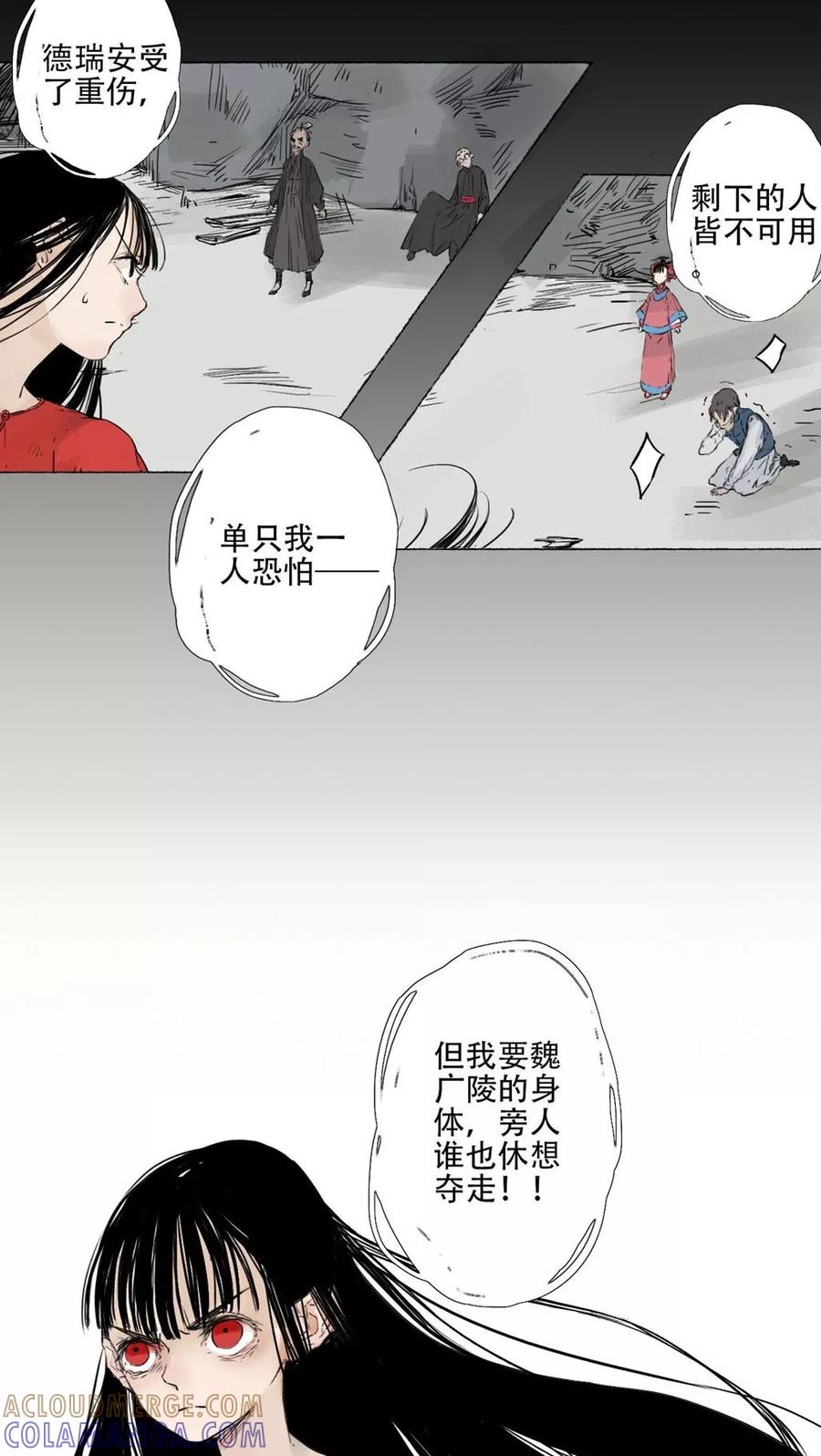 第39话-墨斗线-可米酷（第8张）
