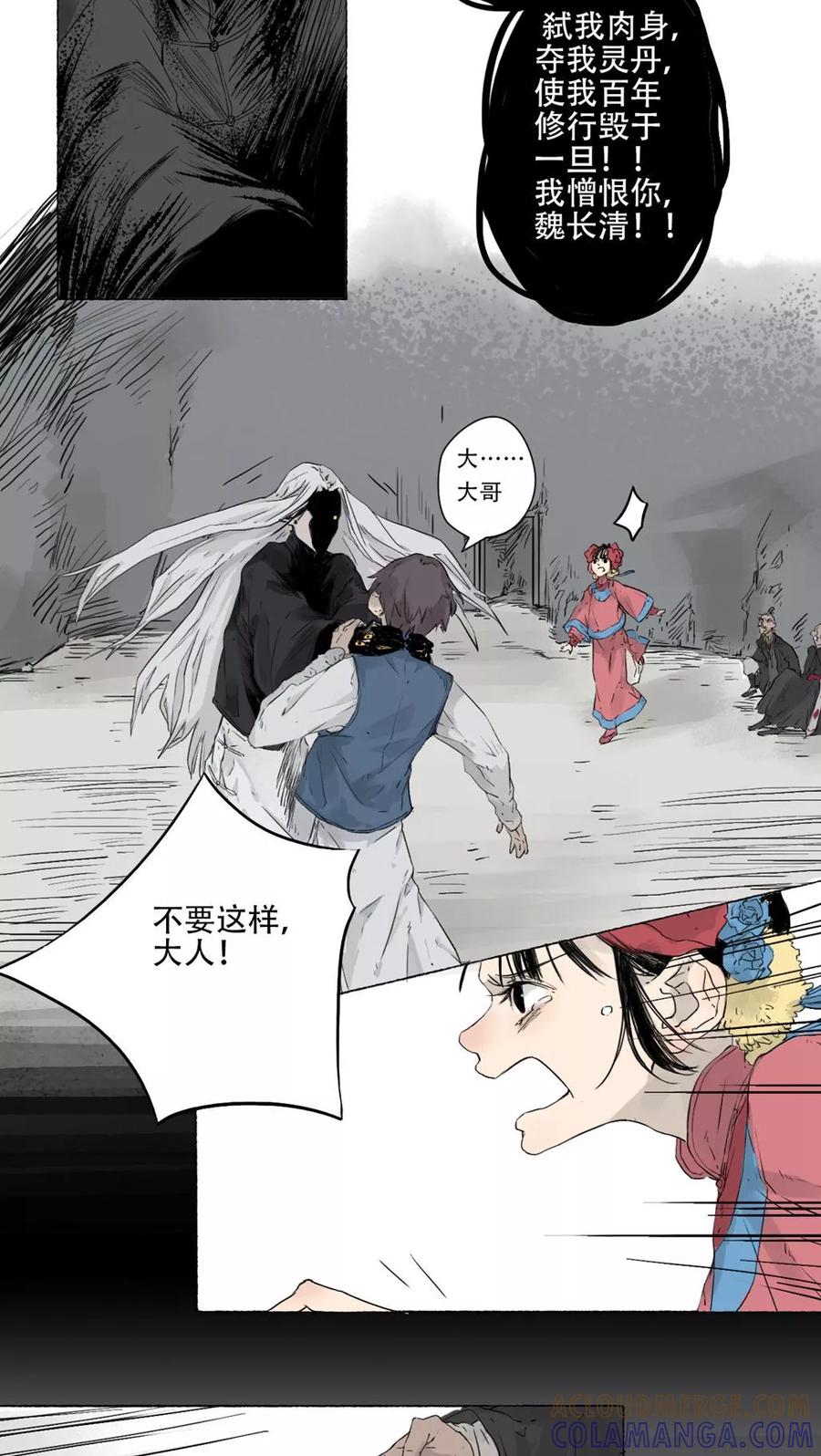 第39话-墨斗线-可米酷（第2张）