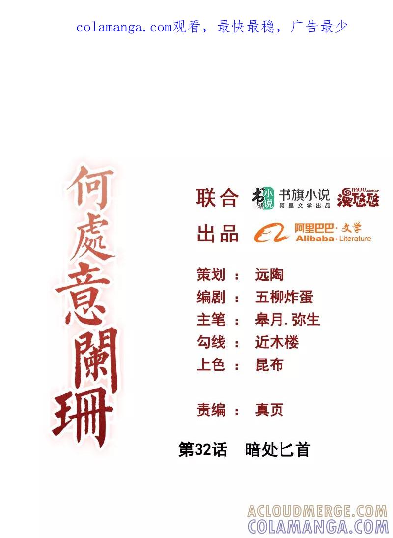 第32话暗处匕首-何处意阑珊-阿里文学（第1张）
