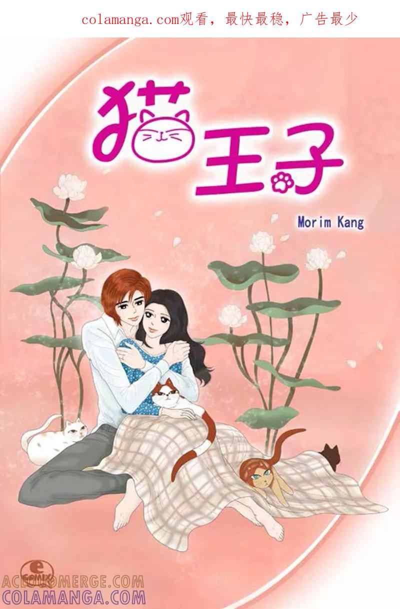 第62话这不是幻觉-猫王子-蓝文文化（第1张）