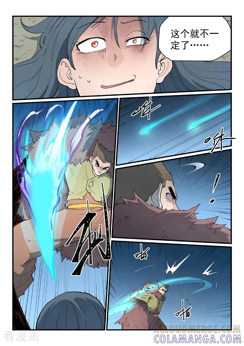 第871话-星武神诀-发飙的蜗牛（第5张）