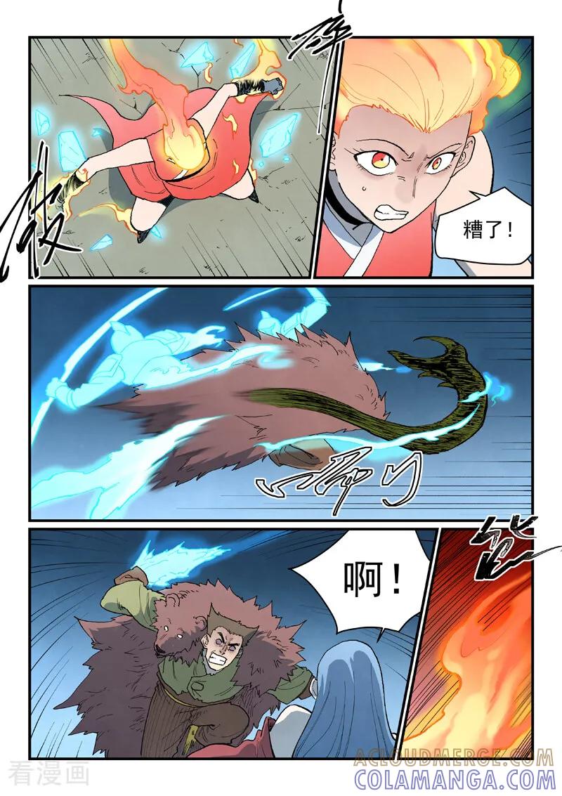 第871话-星武神诀-发飙的蜗牛（第9张）